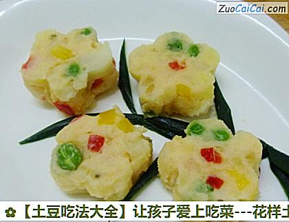 土豆吃法大全做法第八步骤