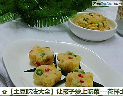 土豆吃法大全做法第九步骤