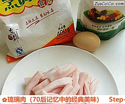 琉璃肉做法第二步骤