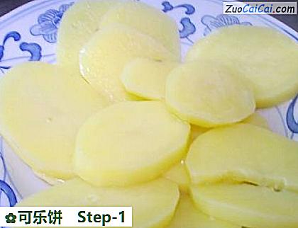 可乐饼做法第一步骤