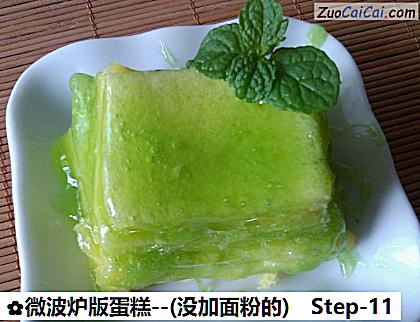 微波炉版蛋糕-做法第十一步骤