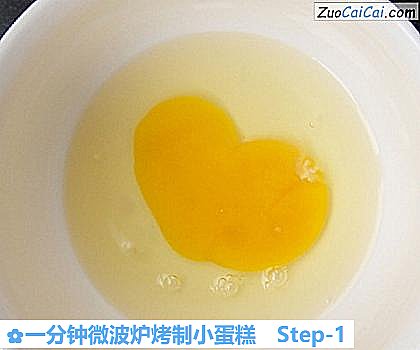 一分钟微波炉烤制小蛋糕做法第一步骤