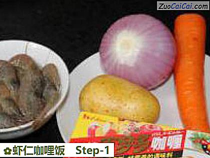 虾仁咖哩饭做法第一步骤