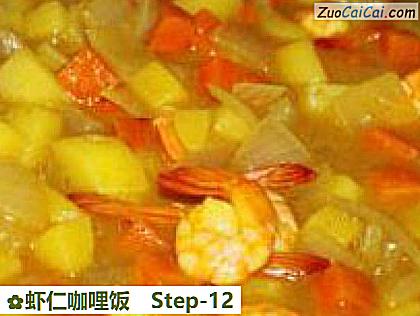 虾仁咖哩饭做法第十二步骤