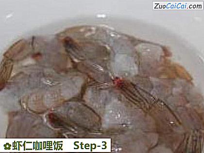 虾仁咖哩饭做法第三步骤