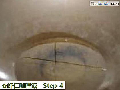 虾仁咖哩饭做法第四步骤