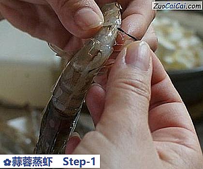 蒜蓉蒸虾做法第一步骤
