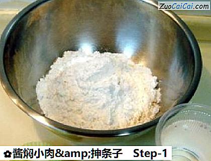 酱焖小肉&抻条子做法第一步骤