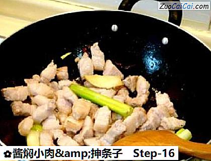 酱焖小肉&抻条子做法第十六步骤