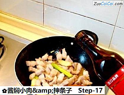 酱焖小肉&抻条子做法第十七步骤