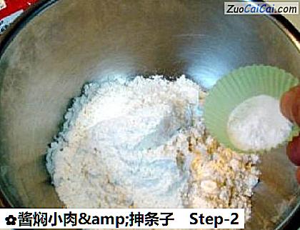 酱焖小肉&抻条子做法第二步骤