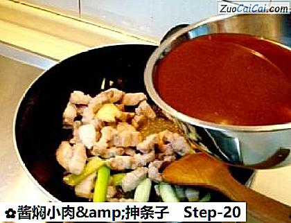 酱焖小肉&抻条子做法第二十步骤