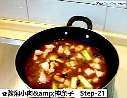 酱焖小肉&抻条子做法第二十一步骤