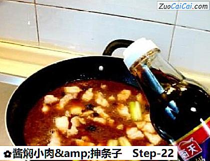 酱焖小肉&抻条子做法第二十二步骤
