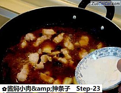 酱焖小肉&抻条子做法第二十三步骤