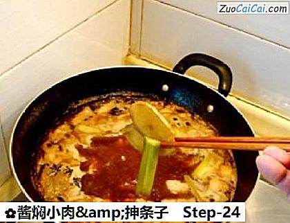 酱焖小肉&抻条子做法第二十四步骤