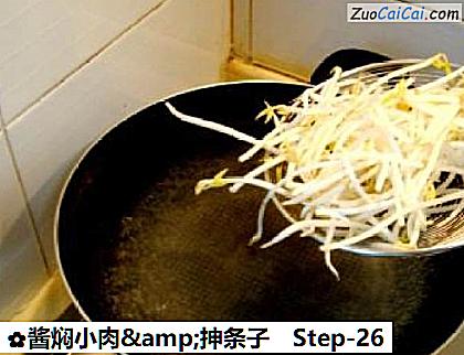 酱焖小肉&抻条子做法第二十六步骤