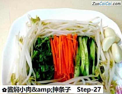 酱焖小肉&抻条子做法第二十七步骤