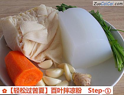 百叶拌凉粉做法第一步骤