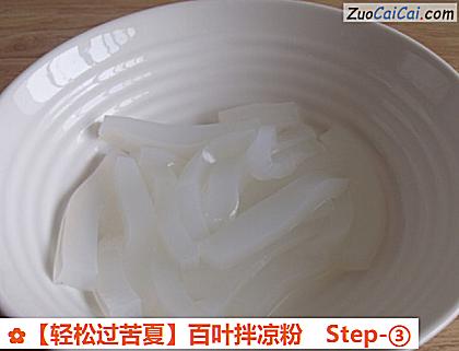 百叶拌凉粉做法第三步骤