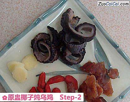 原盅椰子炖乌鸡做法第二步骤
