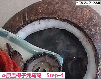 原盅椰子炖乌鸡做法第四步骤