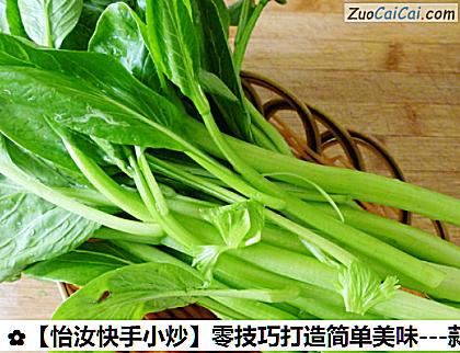 -蒜蓉菜心做法第一步骤