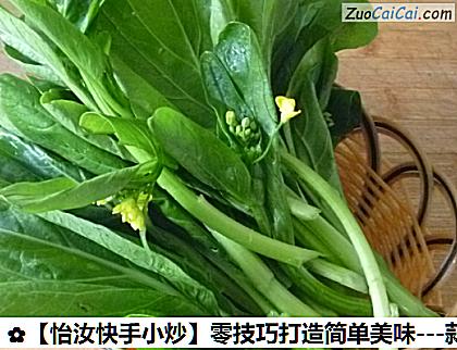 -蒜蓉菜心做法第二步骤