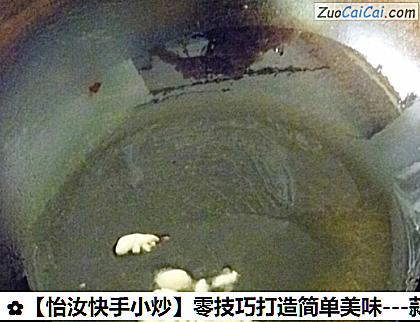 -蒜蓉菜心做法第三步骤