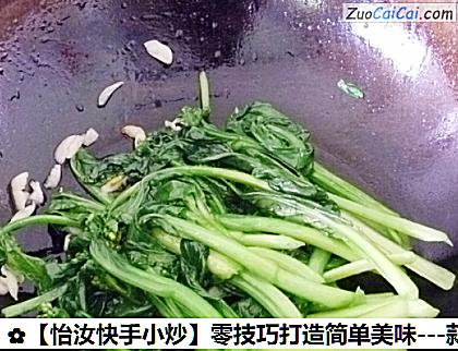 -蒜蓉菜心做法第五步骤