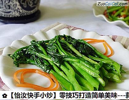 -蒜蓉菜心做法第六步骤