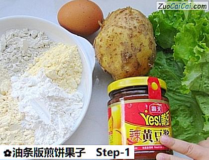 油条版煎饼果子做法第一步骤