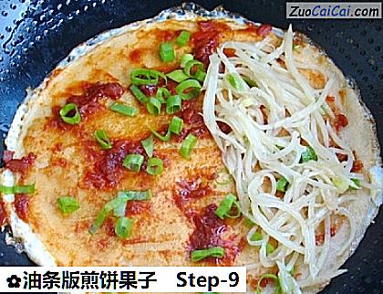 油条版煎饼果子做法第九步骤