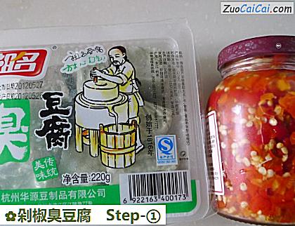 剁椒臭豆腐做法第一步骤