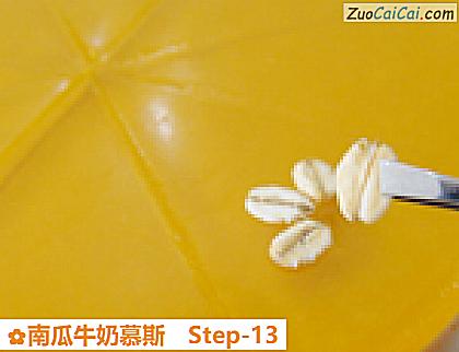 南瓜牛奶慕斯做法第十三步骤