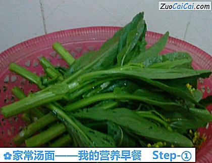 家常汤面做法第一步骤