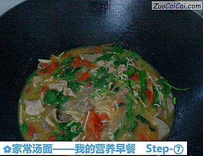 家常汤面做法第七步骤