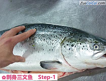 刺身三文鱼做法第一步骤