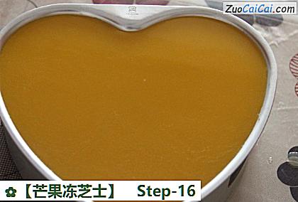 芒果冻芝士做法第十六步骤