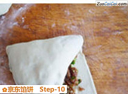 京东馅饼做法第十步骤