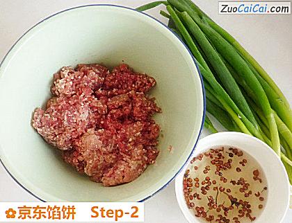 京东馅饼做法第二步骤