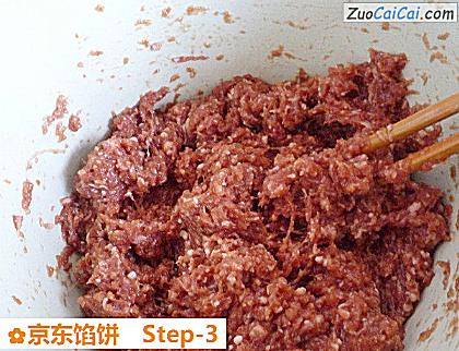 京东馅饼做法第三步骤