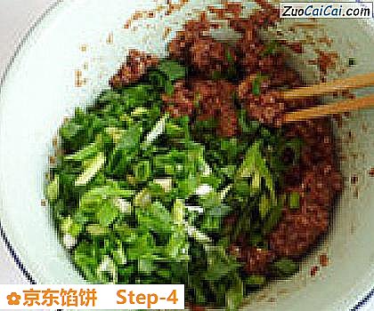 京东馅饼做法第四步骤