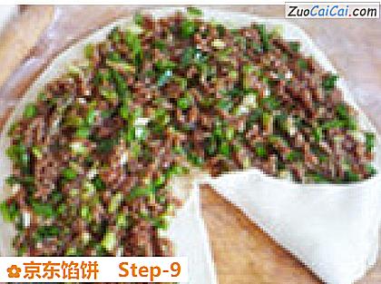 京东馅饼做法第九步骤