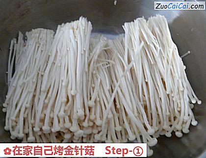 在家自己烤金针菇做法第一步骤