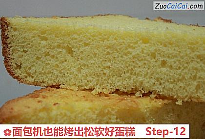面包机也能烤出松软好蛋糕做法第十二步骤