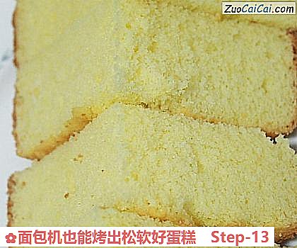 面包机也能烤出松软好蛋糕做法第十三步骤