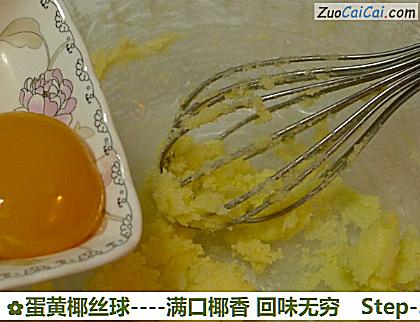 蛋黄椰丝球做法第三步骤