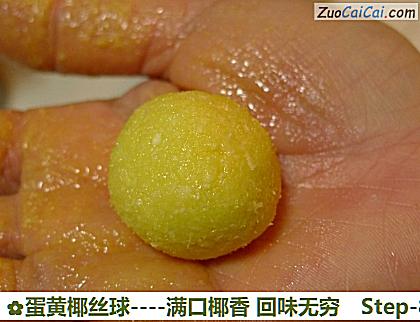 蛋黄椰丝球做法第八步骤