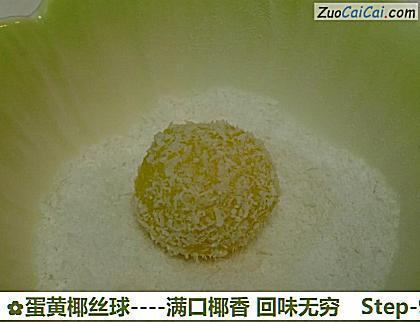 蛋黄椰丝球做法第九步骤